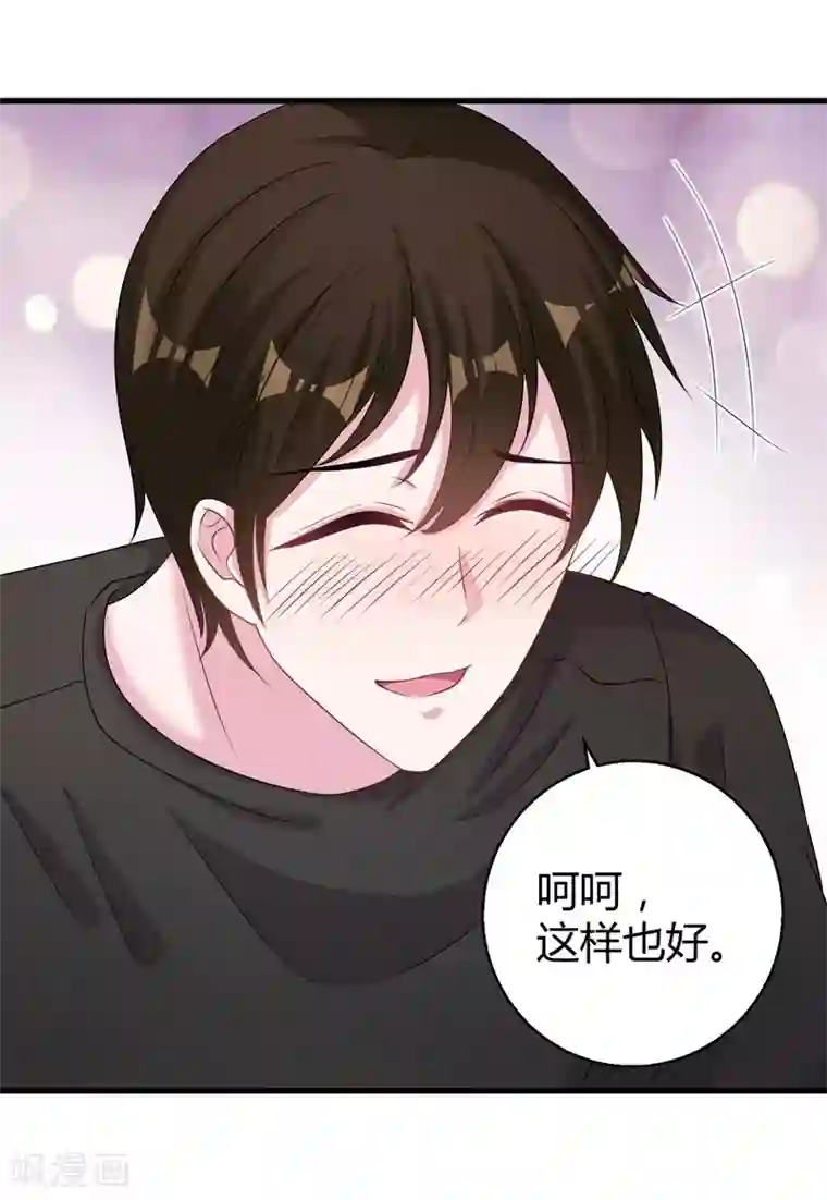 影帝和他的公主大人第57话 不要理原迟了