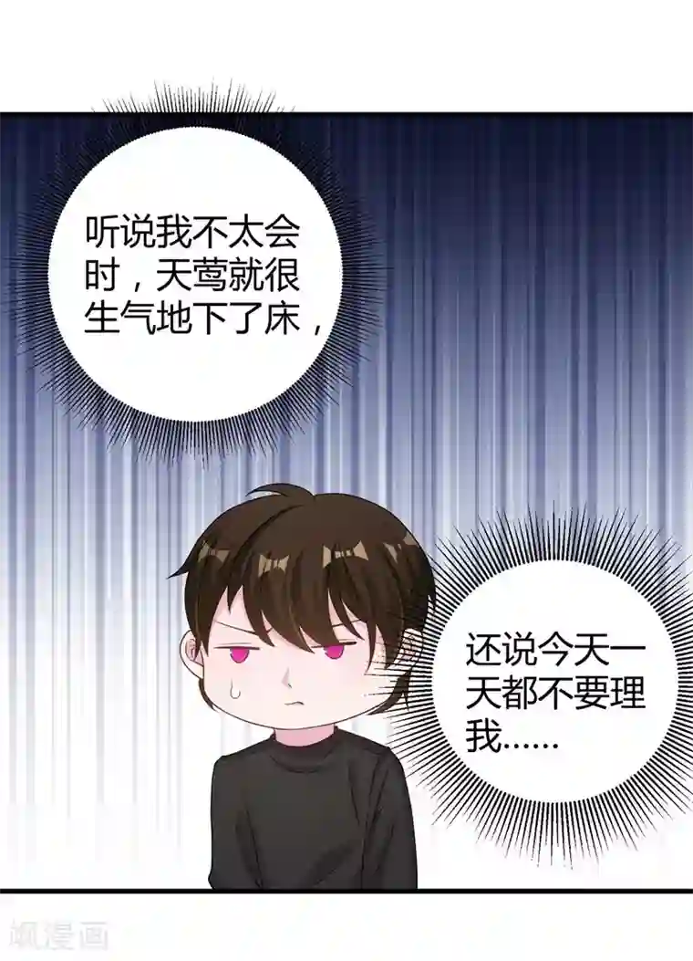 影帝和他的公主大人第58话 我的妹妹不属于你