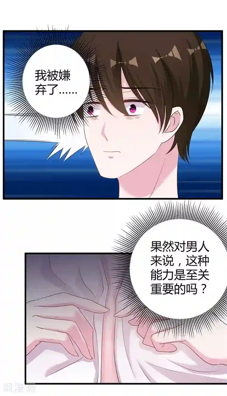 影帝和他的公主大人第58话 我的妹妹不属于你