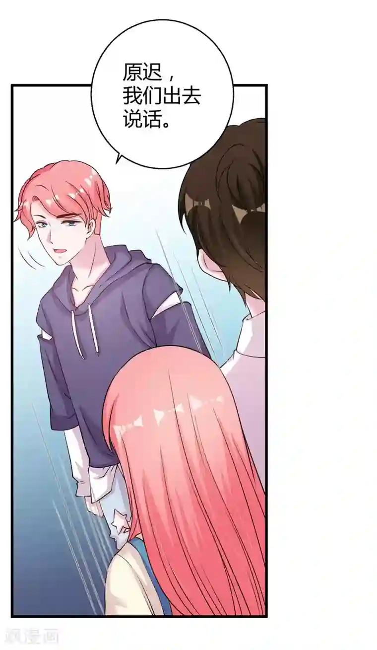 影帝和他的公主大人第58话 我的妹妹不属于你