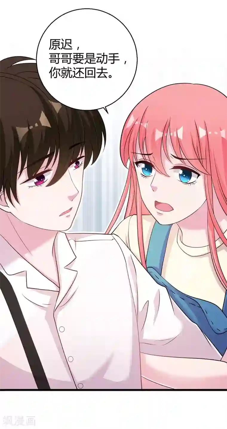 影帝和他的公主大人第58话 我的妹妹不属于你