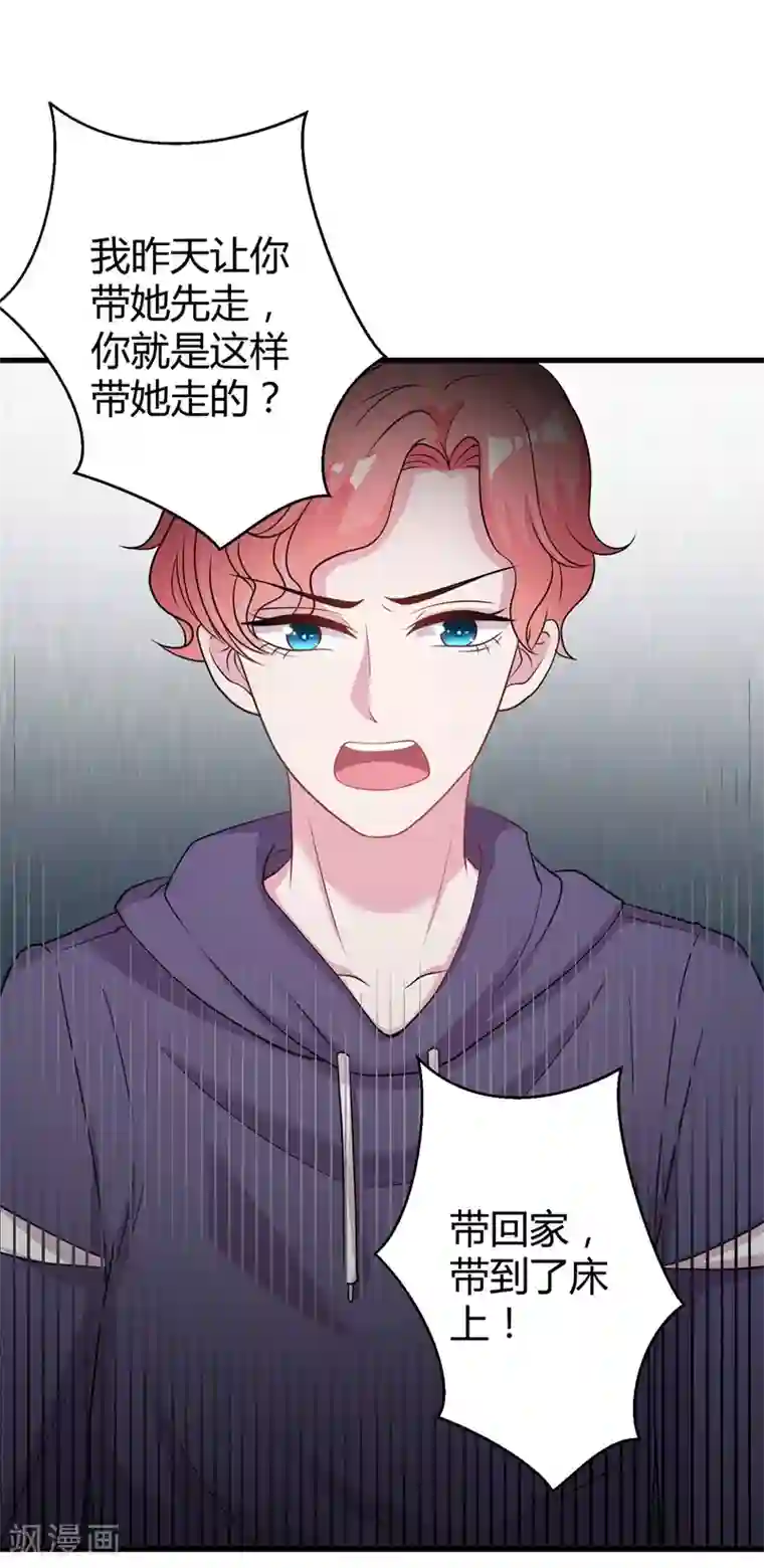 影帝和他的公主大人第58话 我的妹妹不属于你