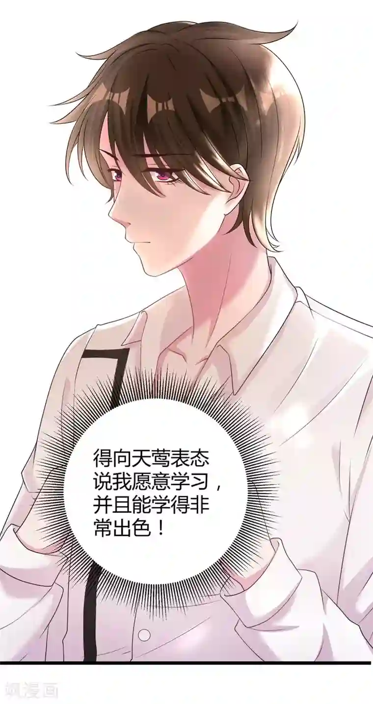 影帝和他的公主大人第58话 我的妹妹不属于你