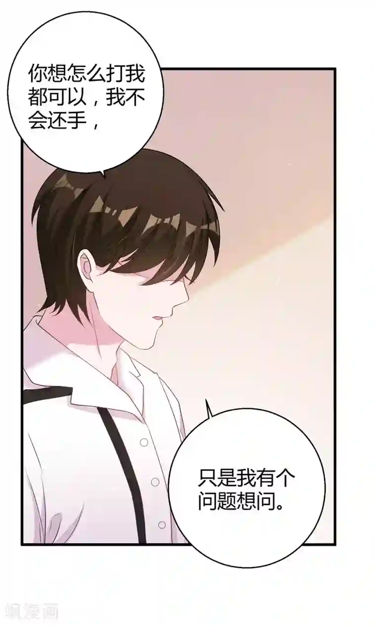 影帝和他的公主大人第58话 我的妹妹不属于你