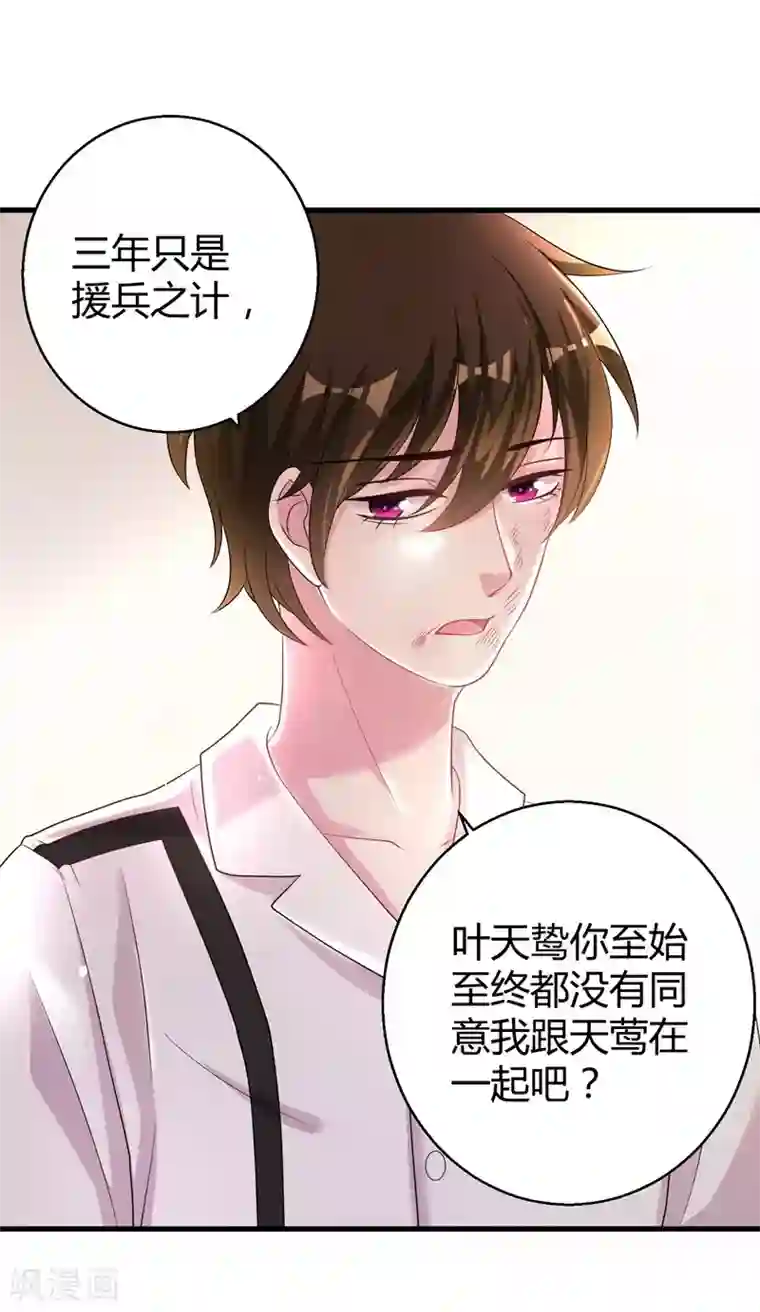 影帝和他的公主大人第58话 我的妹妹不属于你