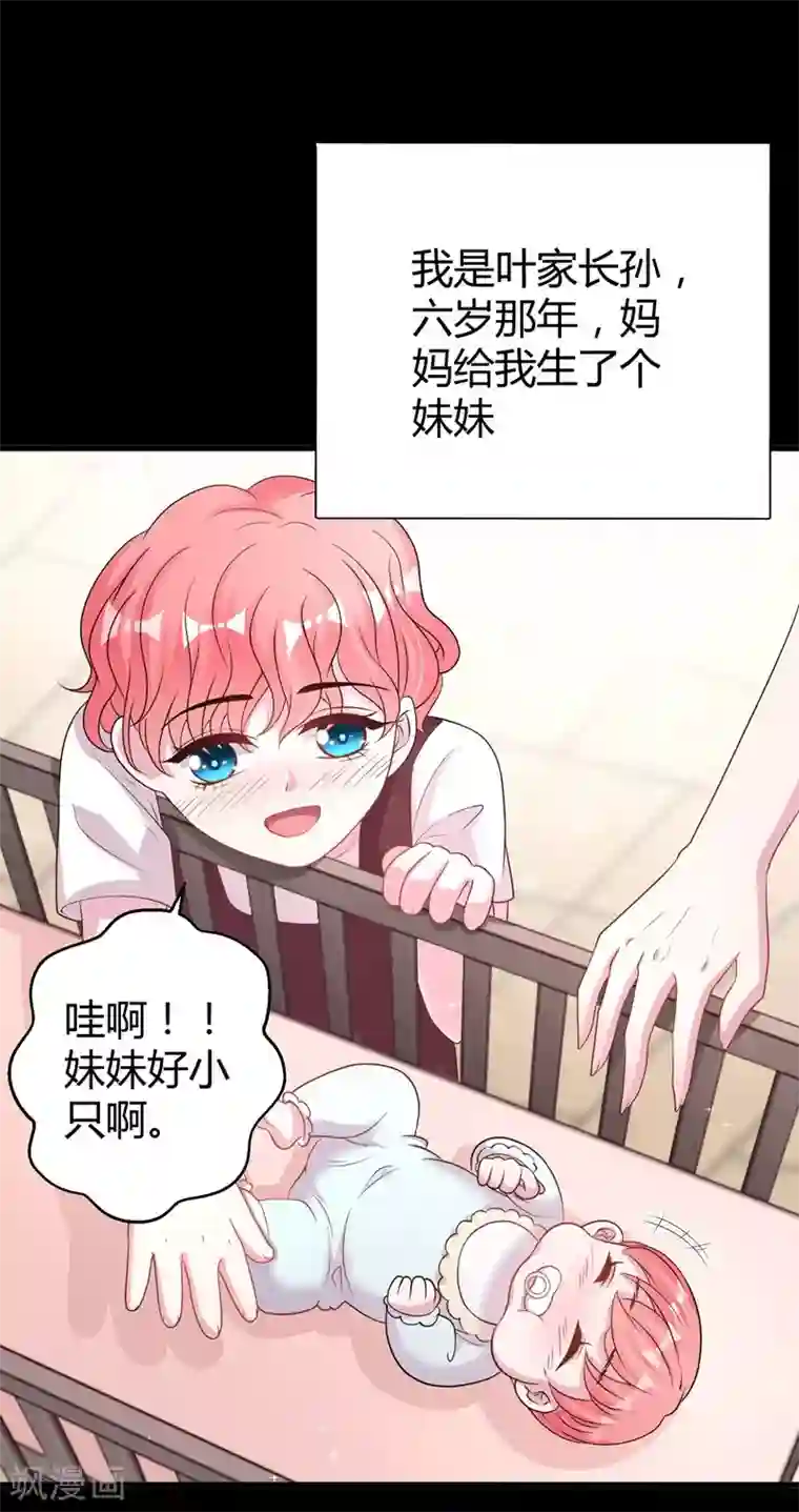 影帝和他的公主大人第58话 我的妹妹不属于你