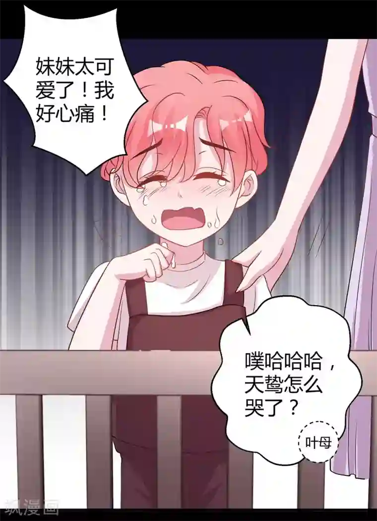 影帝和他的公主大人第58话 我的妹妹不属于你