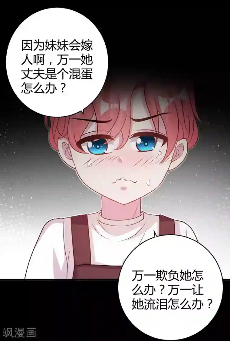 影帝和他的公主大人第58话 我的妹妹不属于你