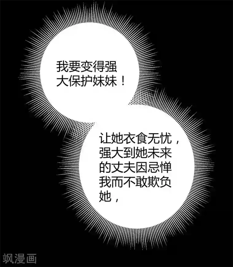 影帝和他的公主大人第58话 我的妹妹不属于你