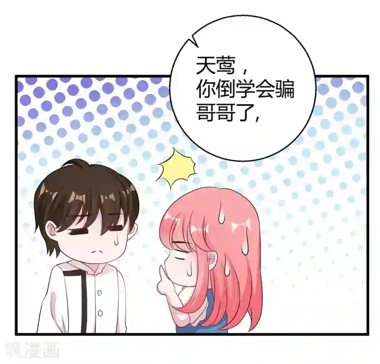 影帝和他的公主大人第58话 我的妹妹不属于你