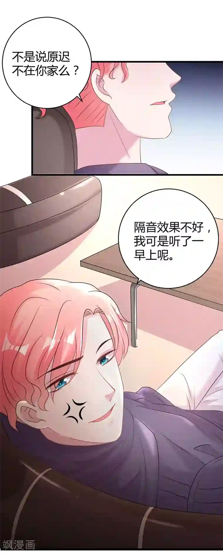 影帝和他的公主大人第58话 我的妹妹不属于你