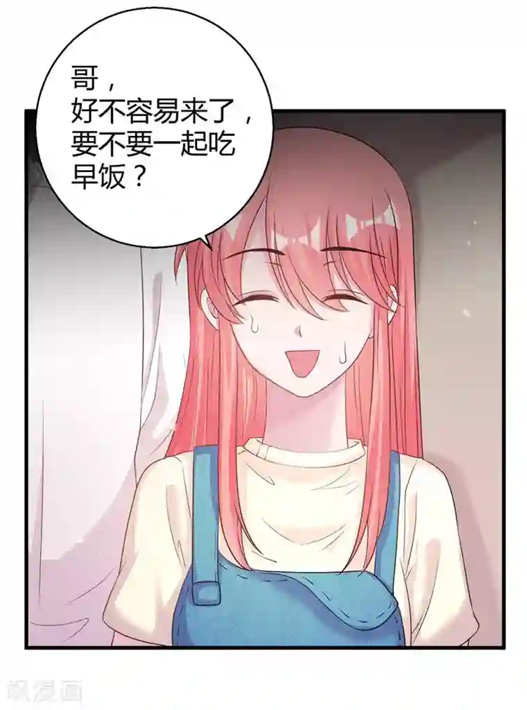 影帝和他的公主大人第58话 我的妹妹不属于你