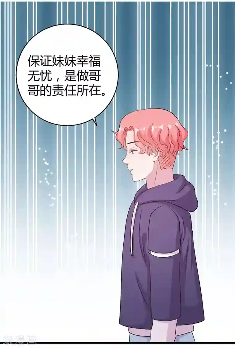 影帝和他的公主大人第59话 你也背叛妈妈