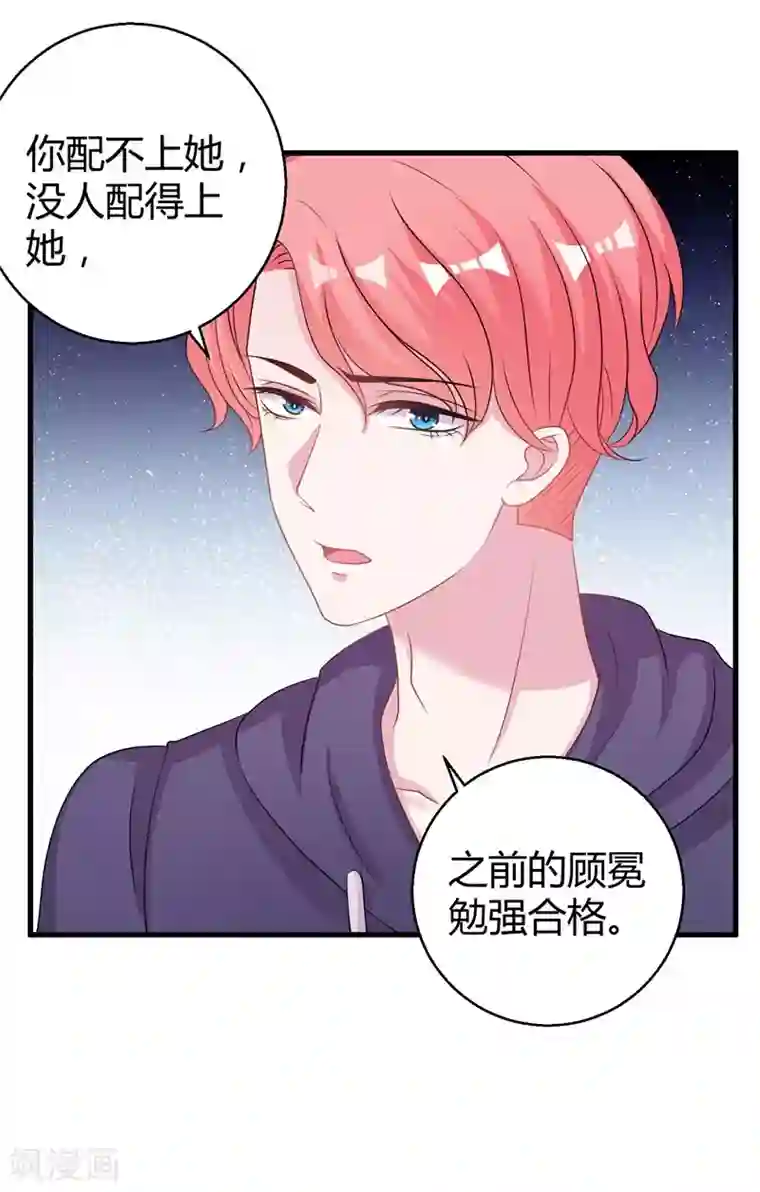 影帝和他的公主大人第59话 你也背叛妈妈