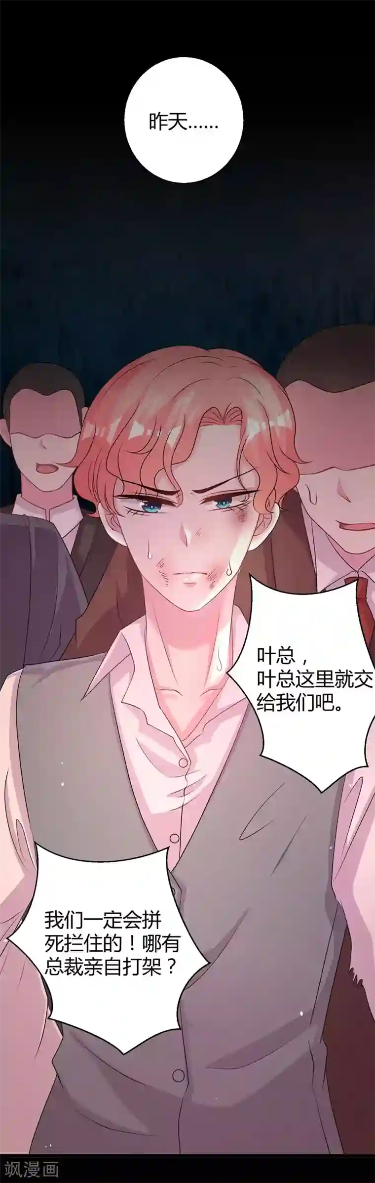 影帝和他的公主大人第59话 你也背叛妈妈