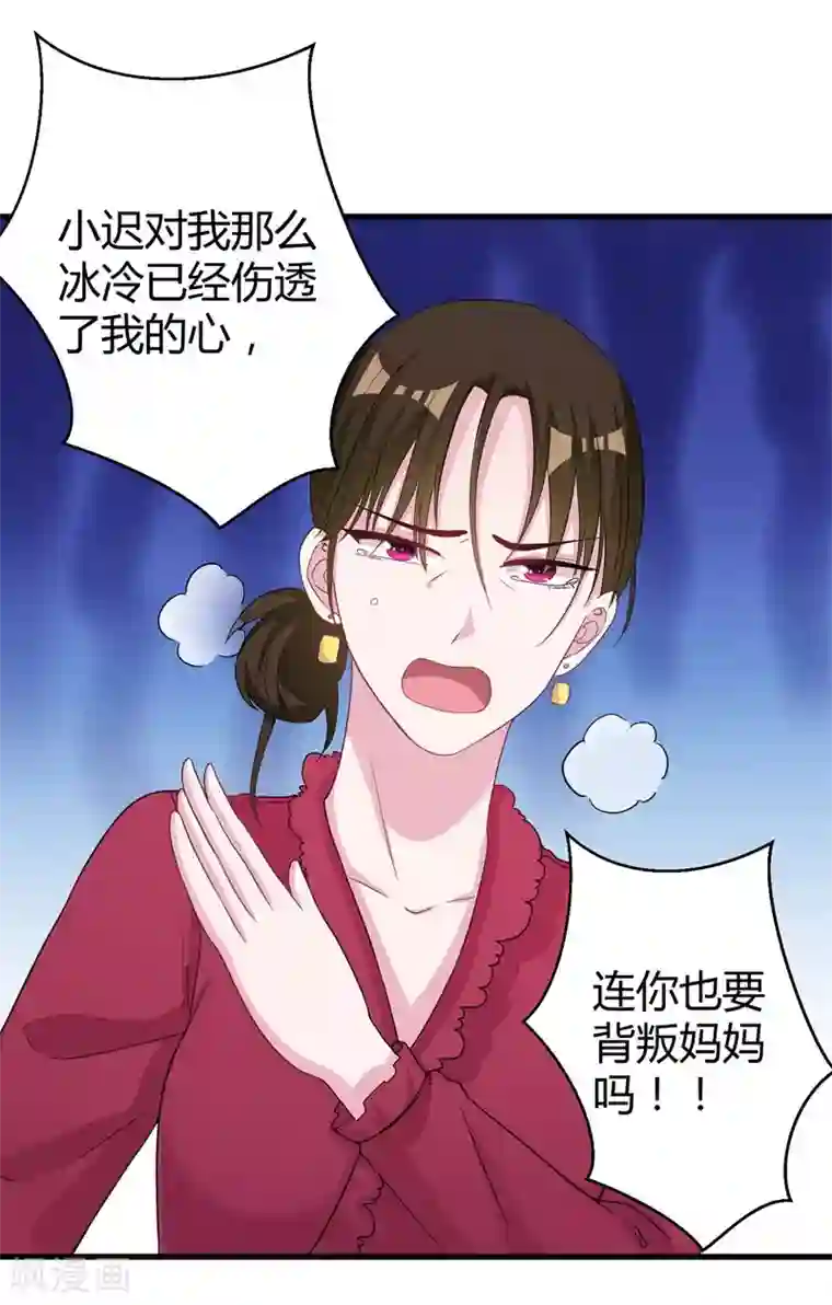 影帝和他的公主大人第59话 你也背叛妈妈