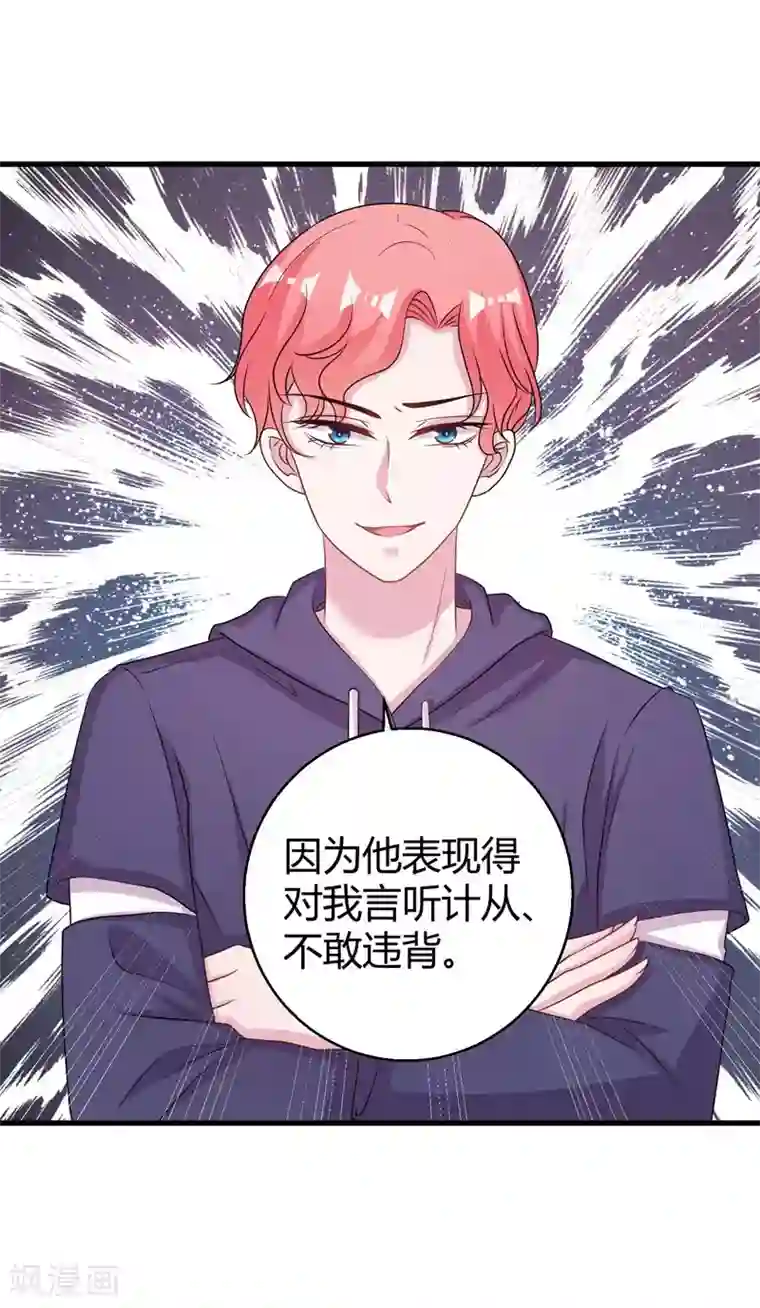 影帝和他的公主大人第59话 你也背叛妈妈