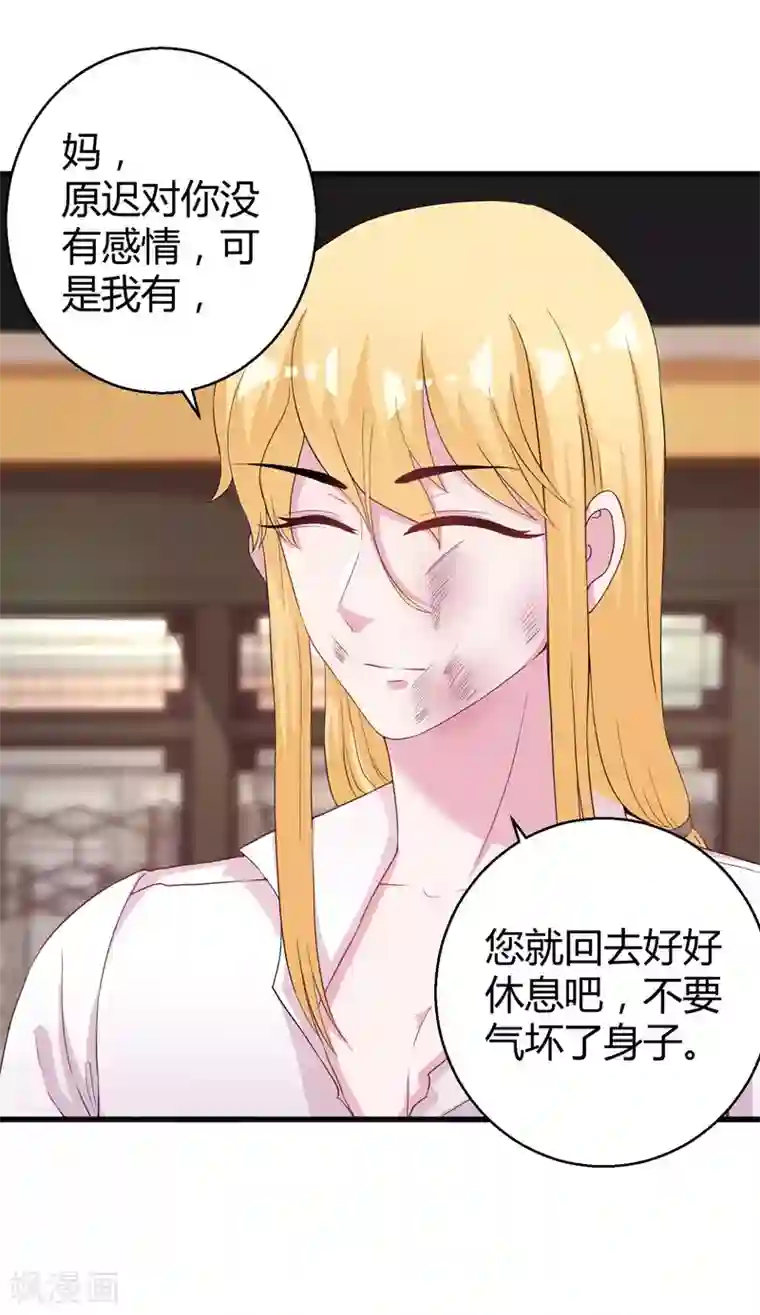 影帝和他的公主大人第59话 你也背叛妈妈