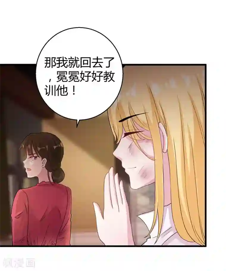 影帝和他的公主大人第59话 你也背叛妈妈