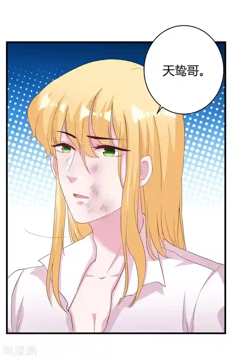 影帝和他的公主大人第59话 你也背叛妈妈