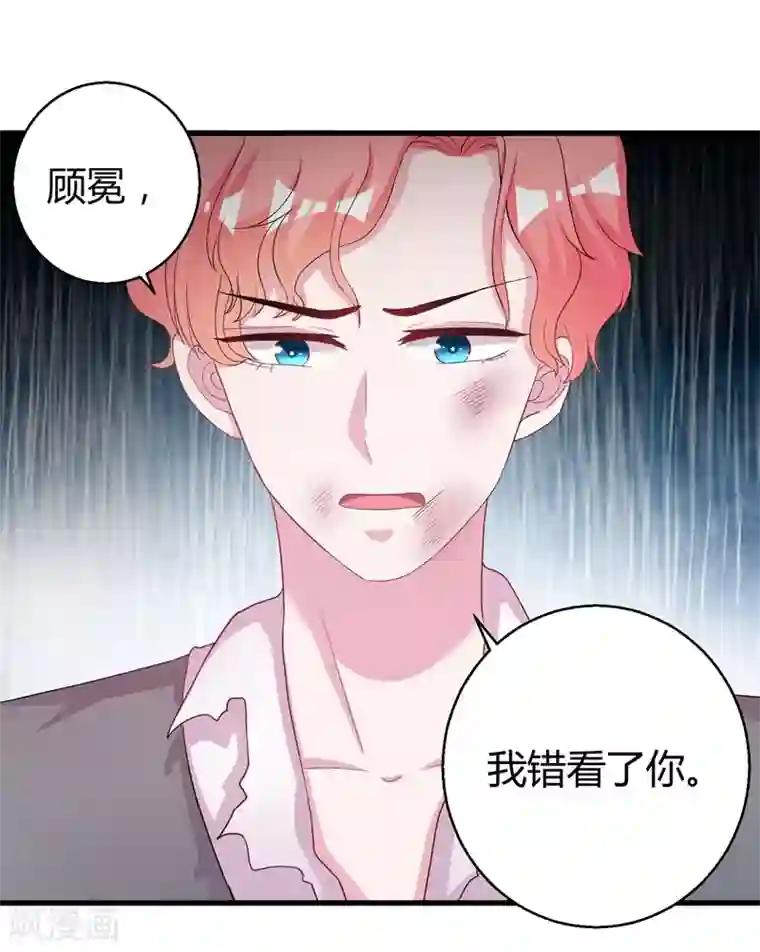 影帝和他的公主大人第59话 你也背叛妈妈