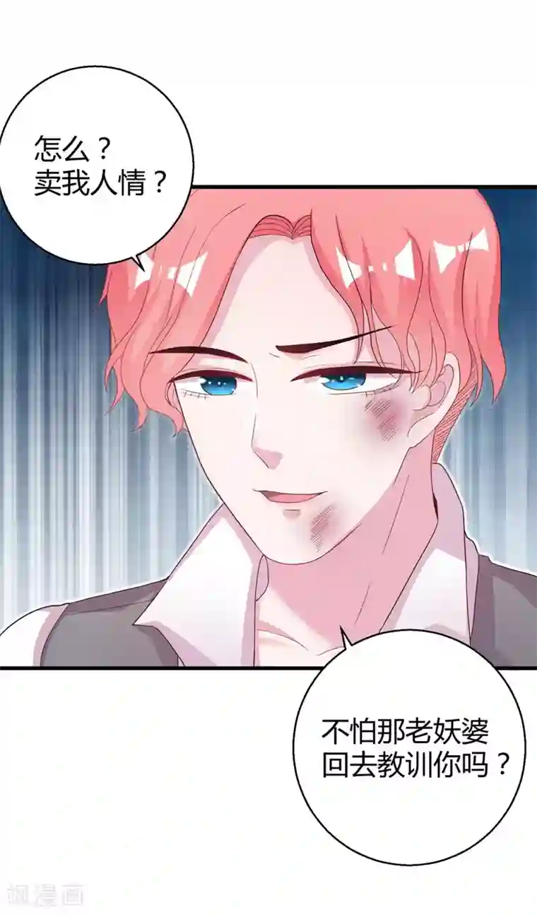 影帝和他的公主大人第59话 你也背叛妈妈