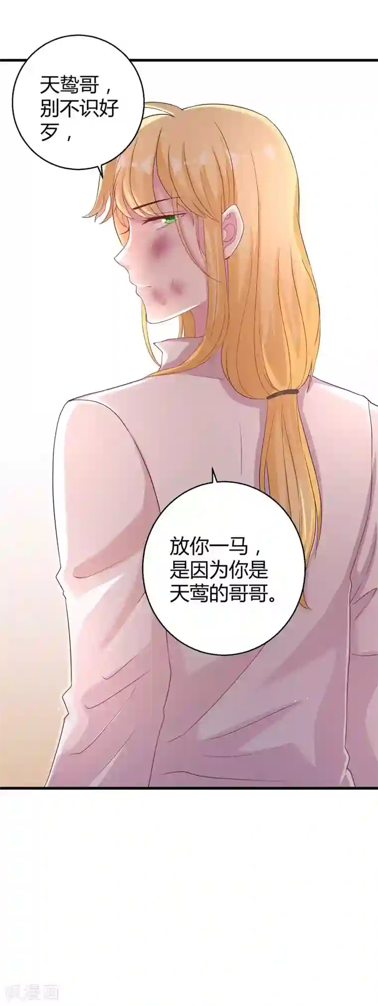 影帝和他的公主大人第59话 你也背叛妈妈