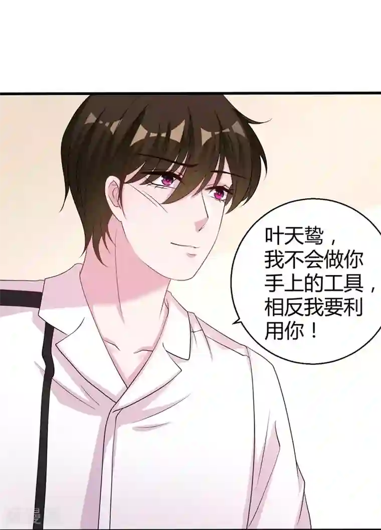 影帝和他的公主大人第59话 你也背叛妈妈