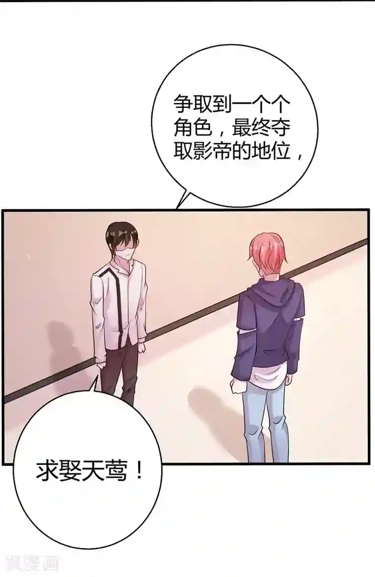 影帝和他的公主大人第59话 你也背叛妈妈