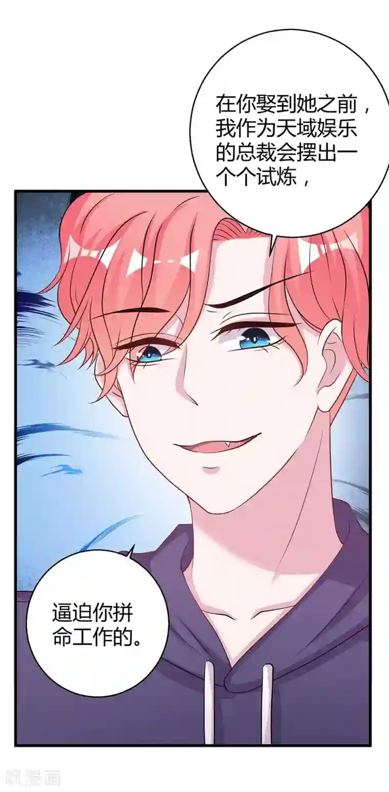 影帝和他的公主大人第59话 你也背叛妈妈