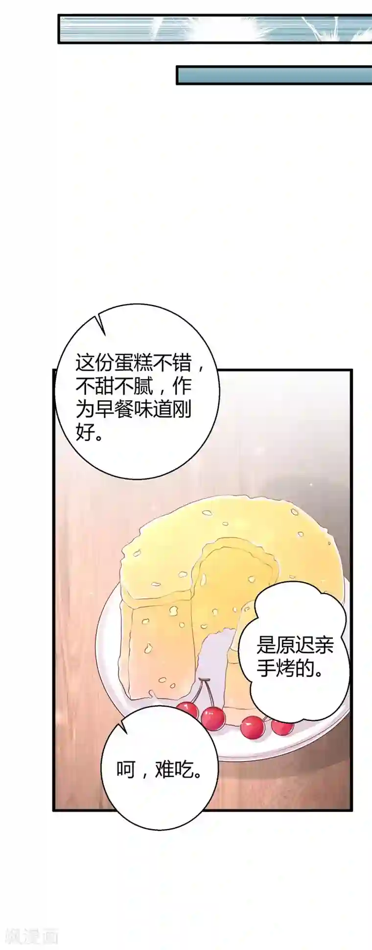 影帝和他的公主大人第59话 你也背叛妈妈