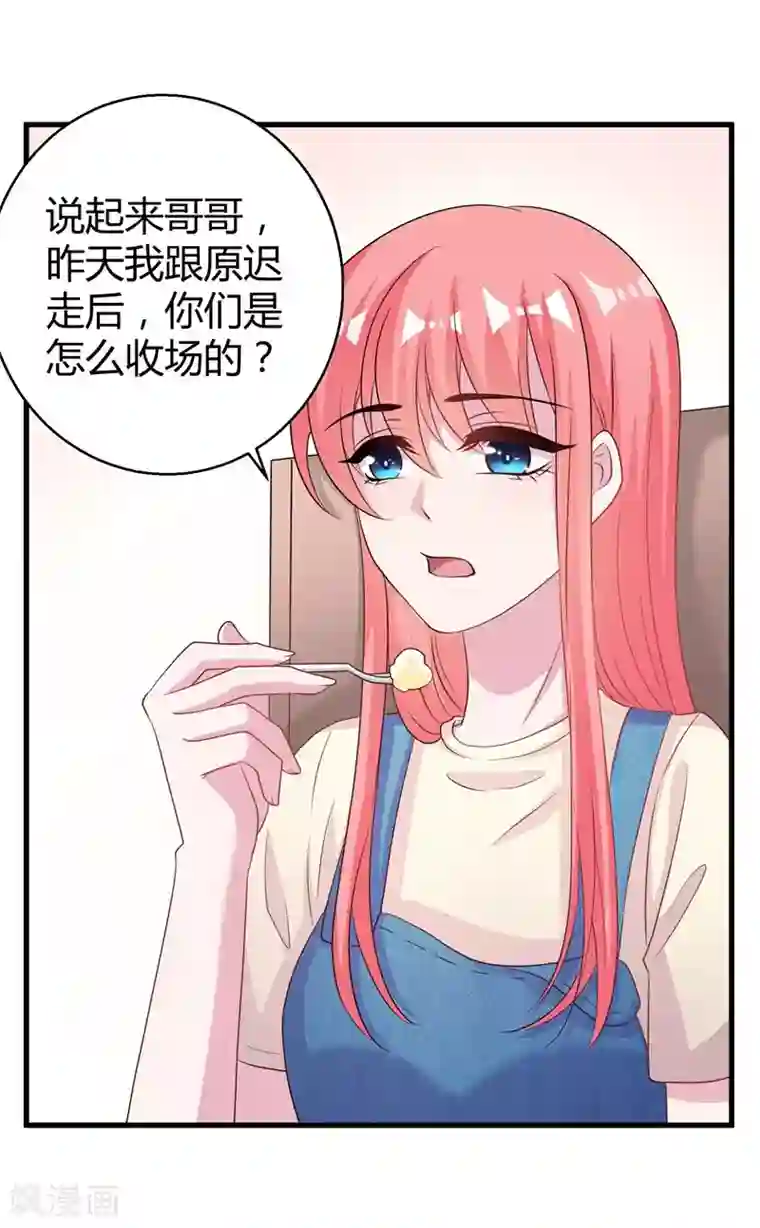 影帝和他的公主大人第59话 你也背叛妈妈