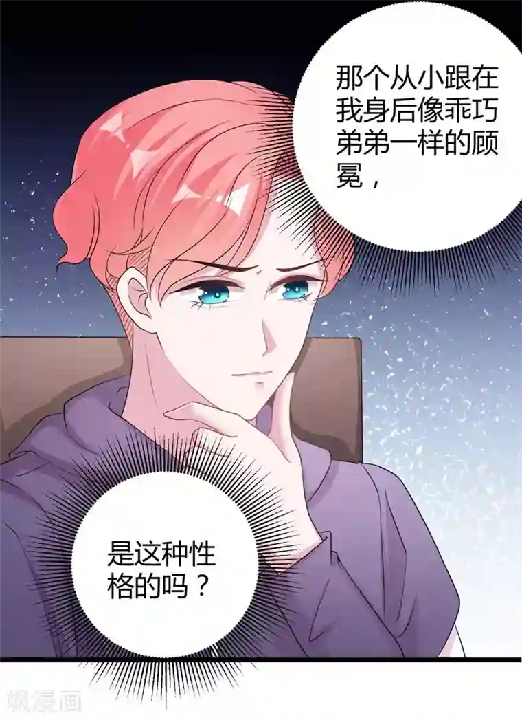 影帝和他的公主大人第60话 他的拯救女神