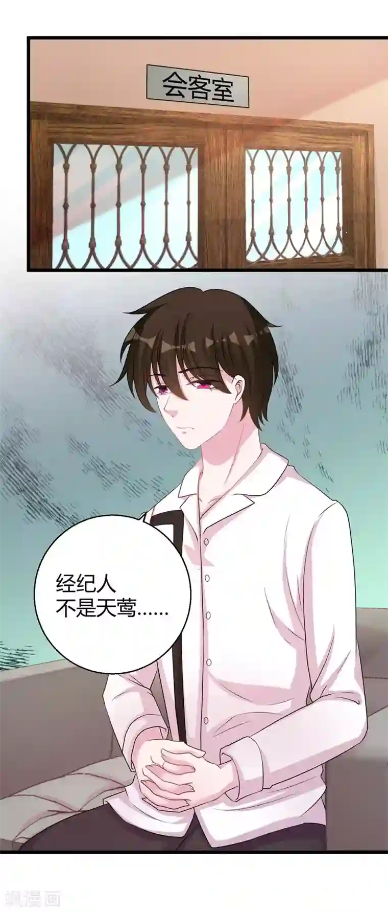 影帝和他的公主大人第60话 他的拯救女神