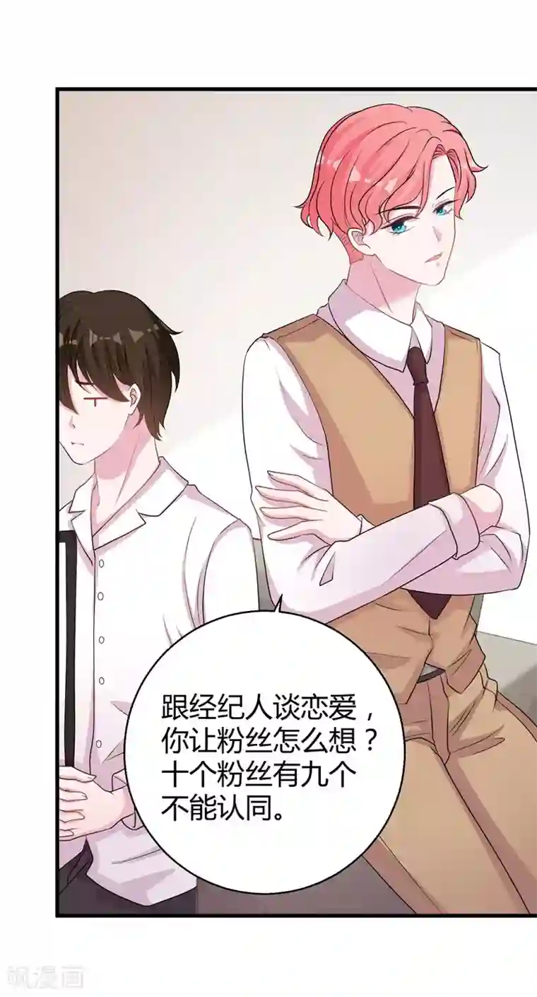 影帝和他的公主大人第60话 他的拯救女神