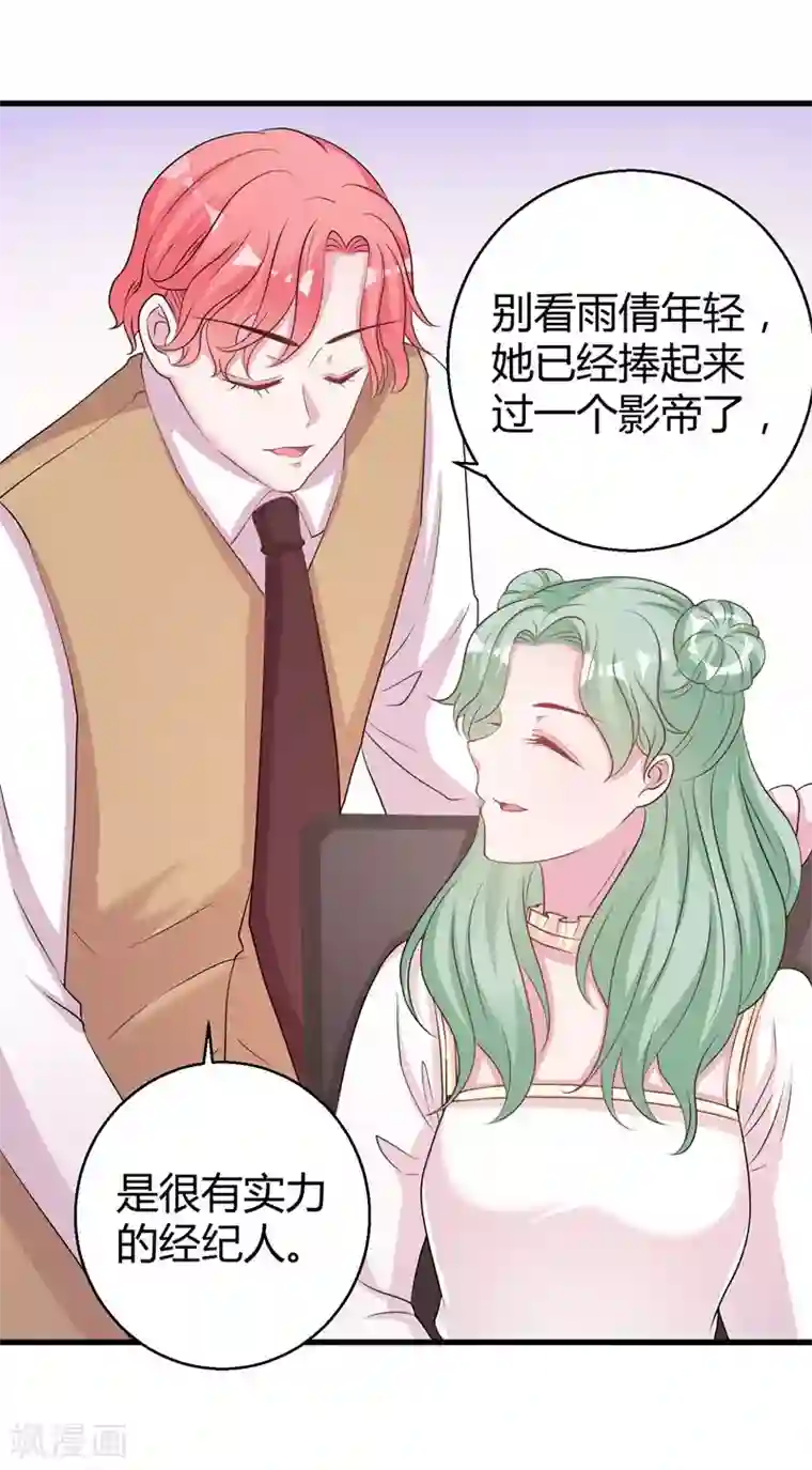 影帝和他的公主大人第60话 他的拯救女神