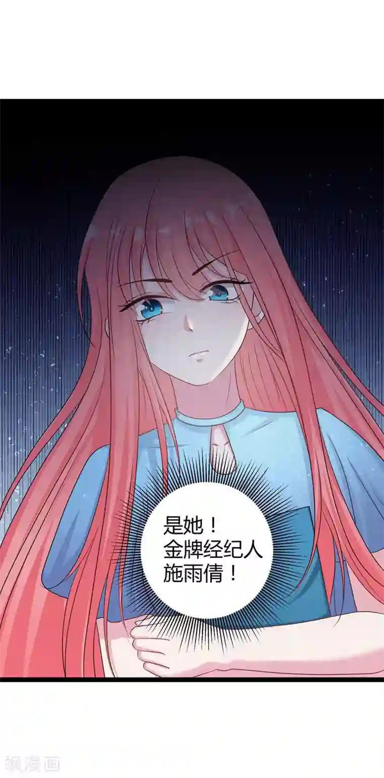 影帝和他的公主大人第60话 他的拯救女神