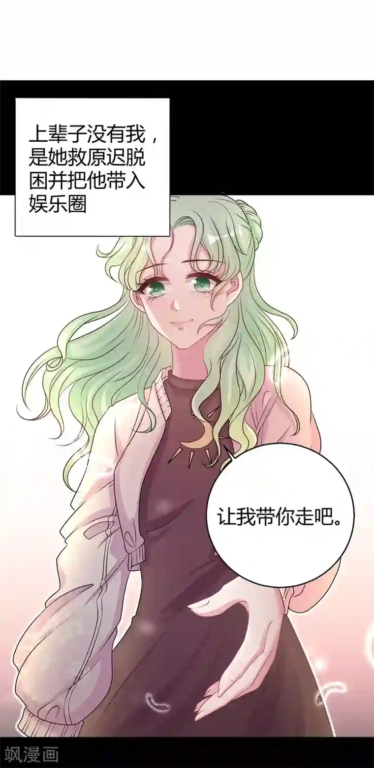 影帝和他的公主大人第60话 他的拯救女神