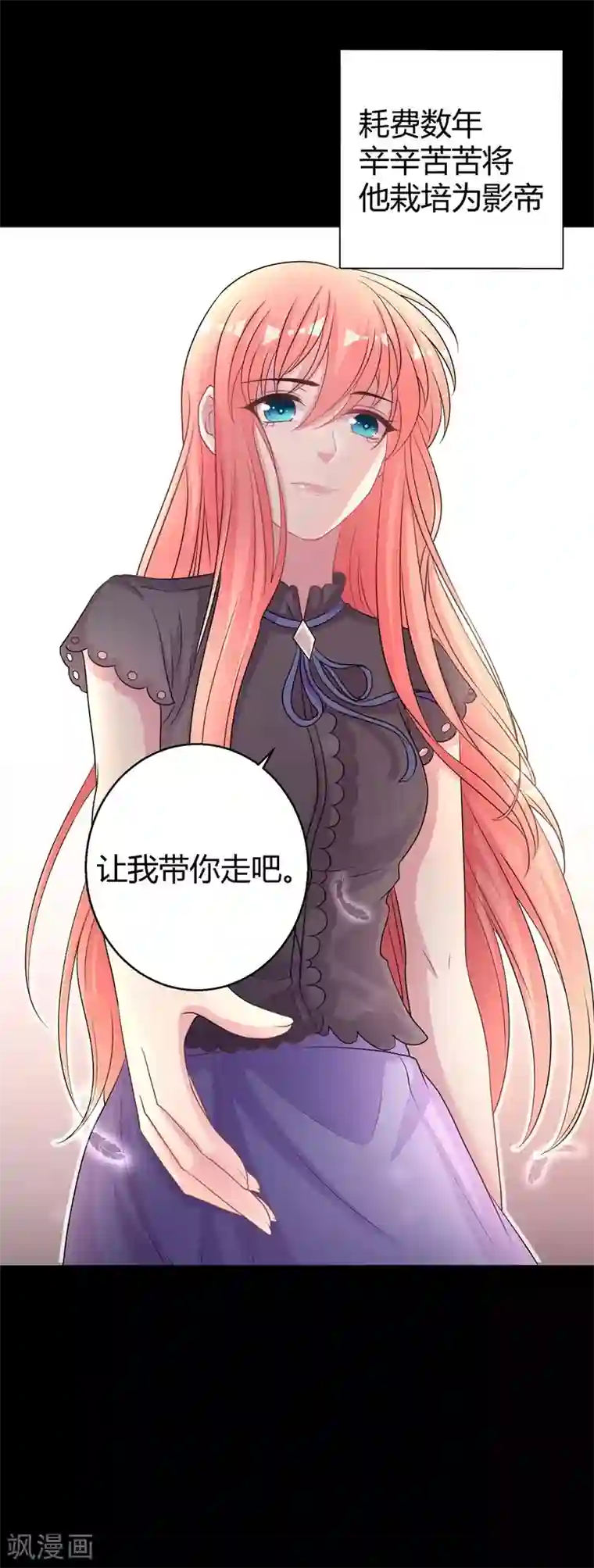 影帝和他的公主大人第60话 他的拯救女神