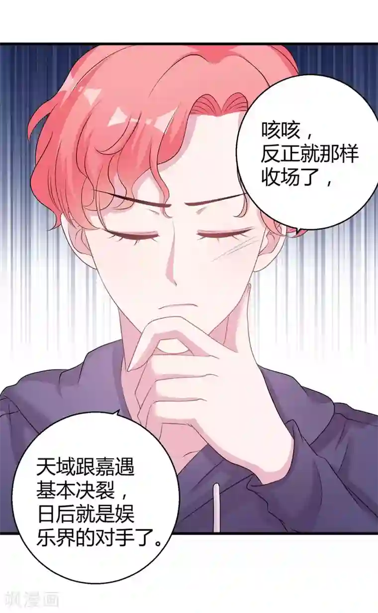 影帝和他的公主大人第60话 他的拯救女神