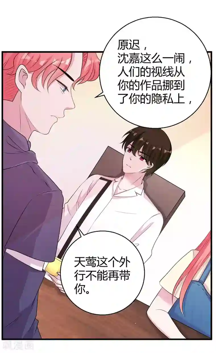 影帝和他的公主大人第60话 他的拯救女神