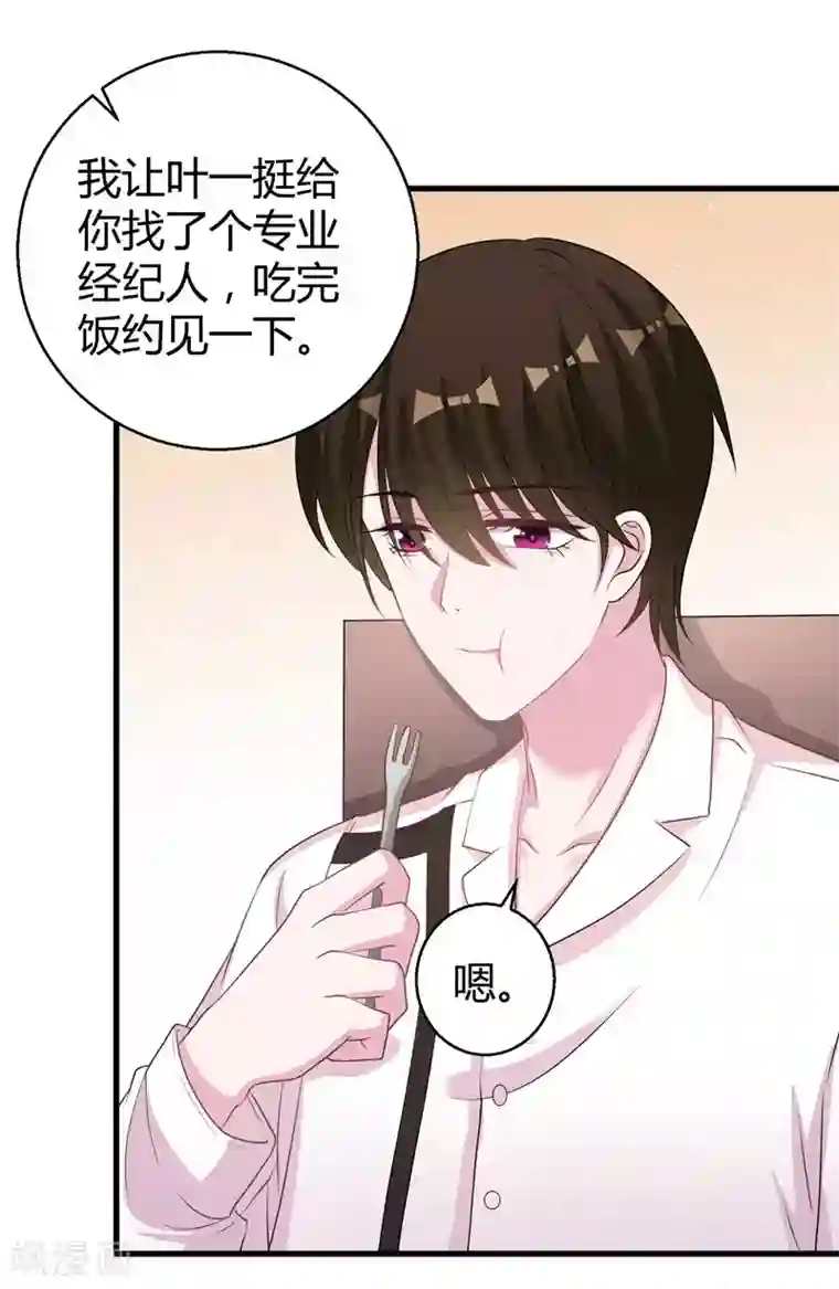 影帝和他的公主大人第60话 他的拯救女神