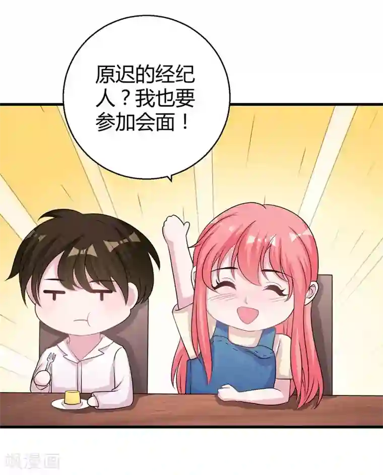 影帝和他的公主大人第60话 他的拯救女神