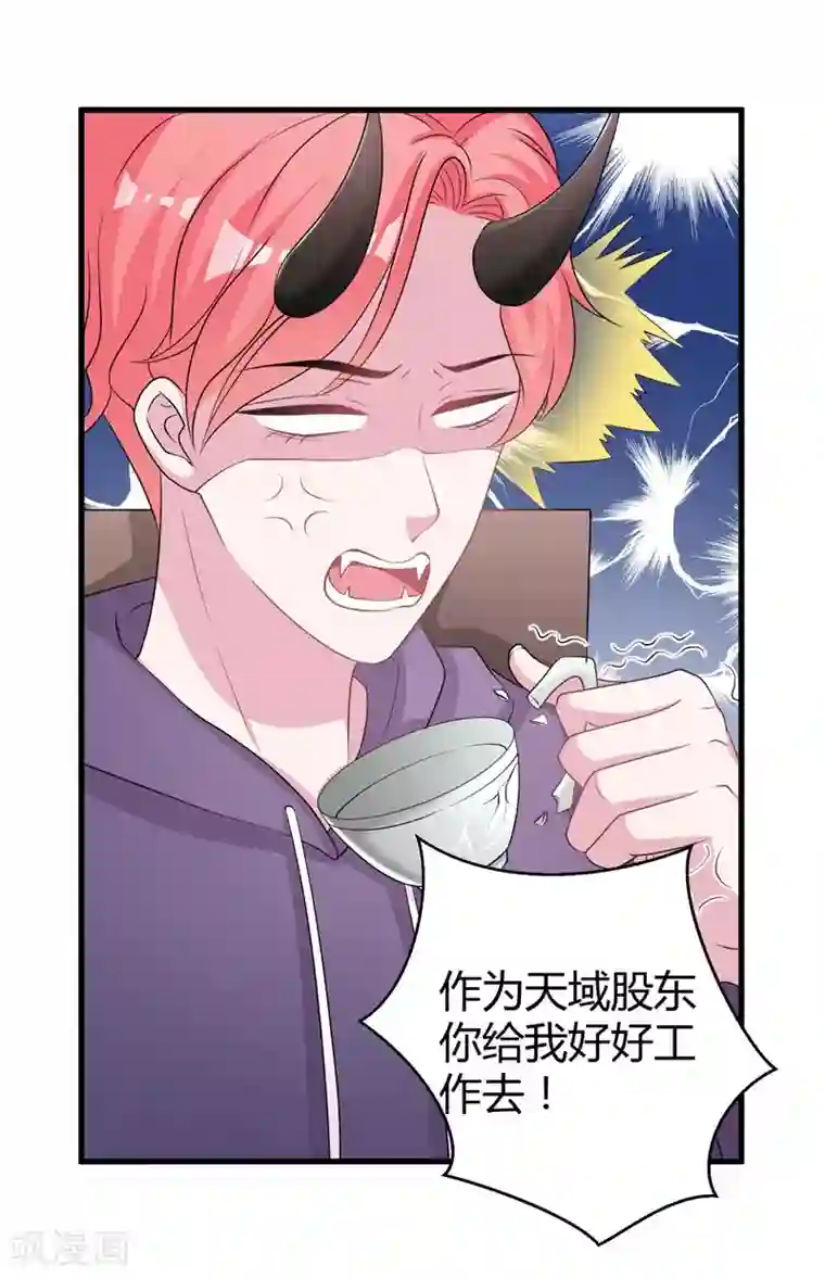 影帝和他的公主大人第60话 他的拯救女神