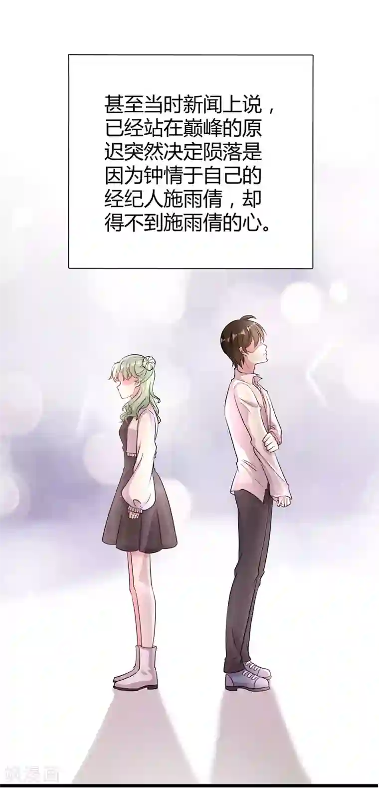 影帝和他的公主大人第61话 经纪人是明星的另一半