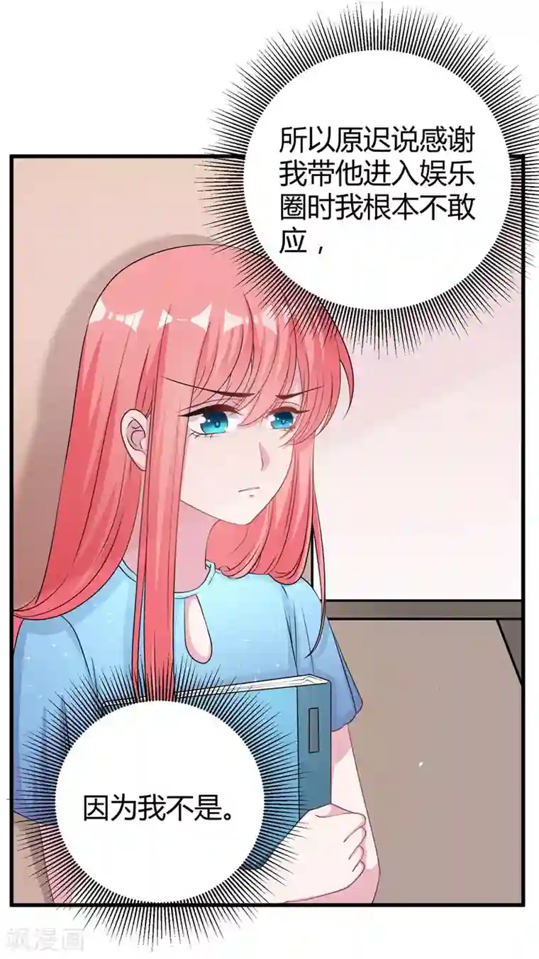 影帝和他的公主大人第61话 经纪人是明星的另一半