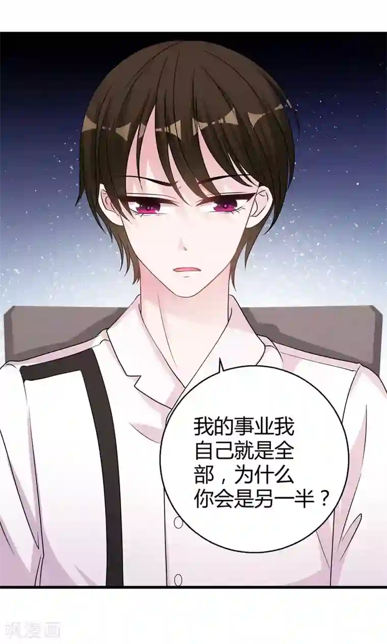 影帝和他的公主大人第61话 经纪人是明星的另一半