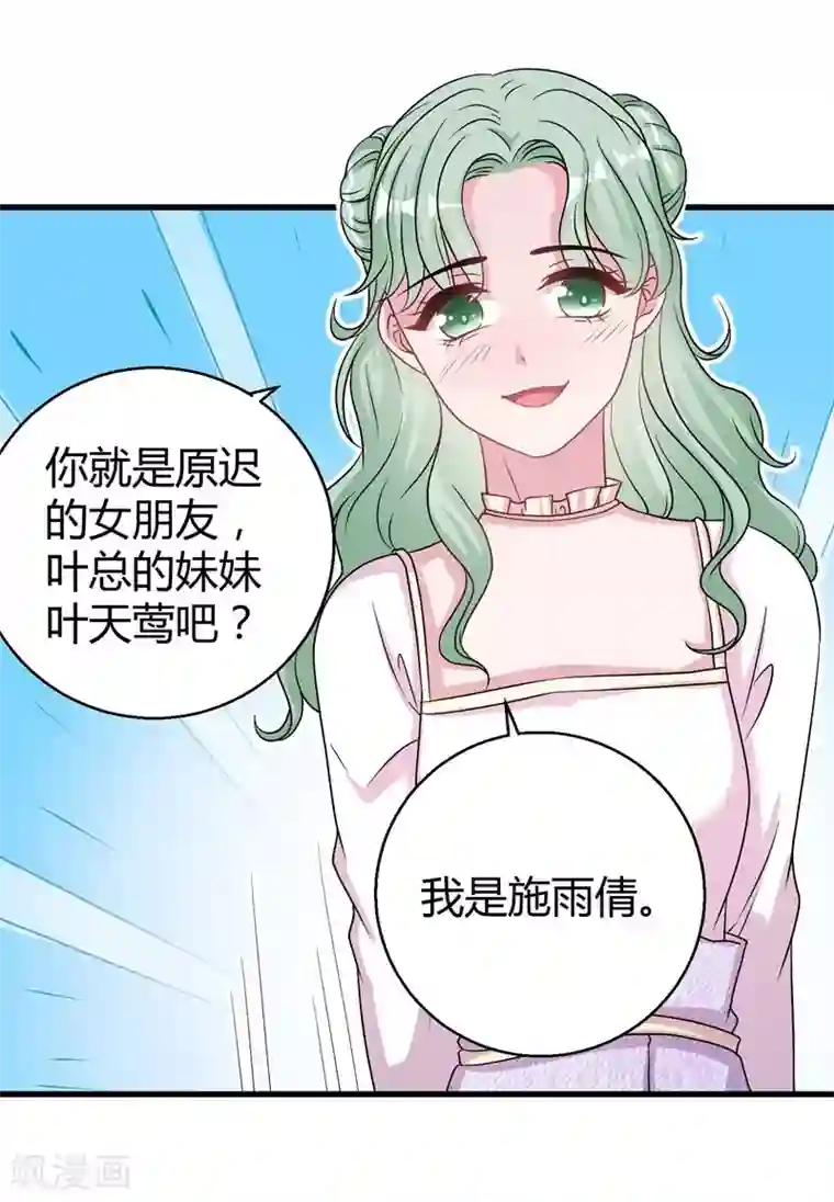 影帝和他的公主大人第61话 经纪人是明星的另一半