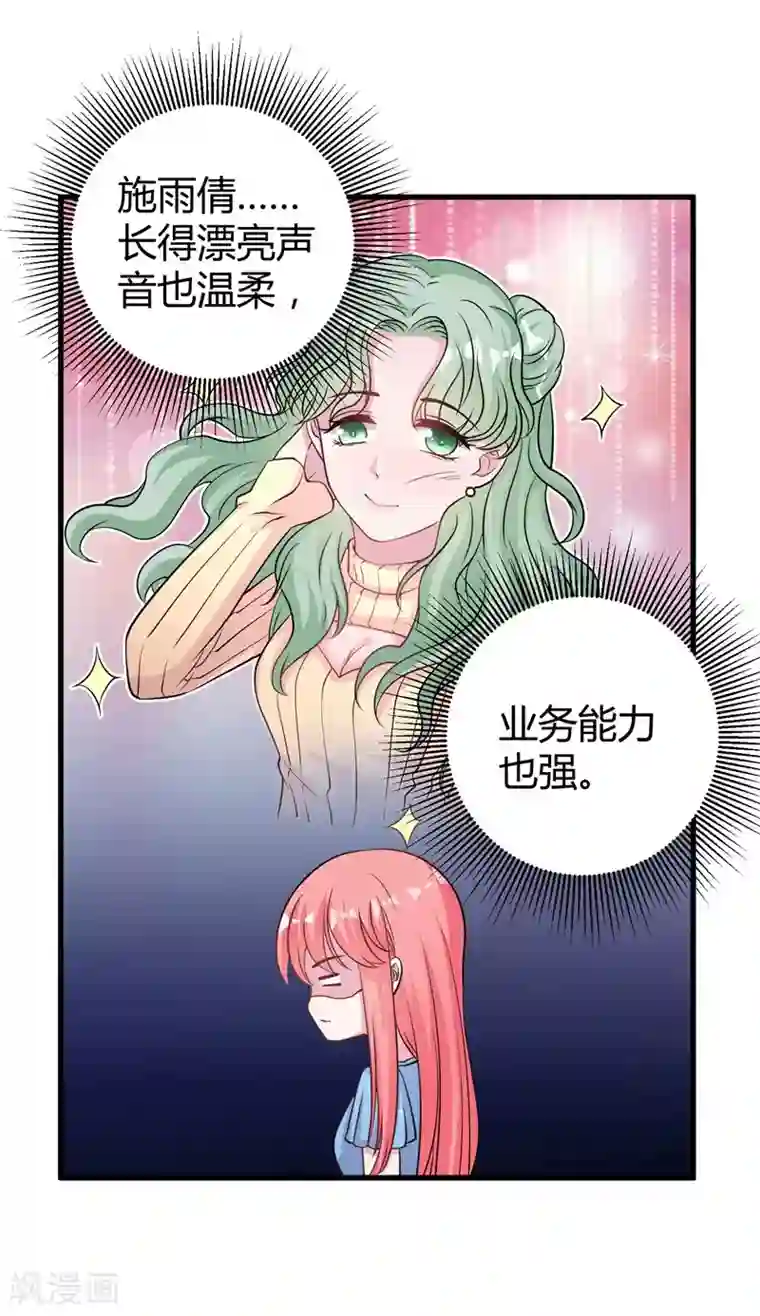 影帝和他的公主大人第61话 经纪人是明星的另一半