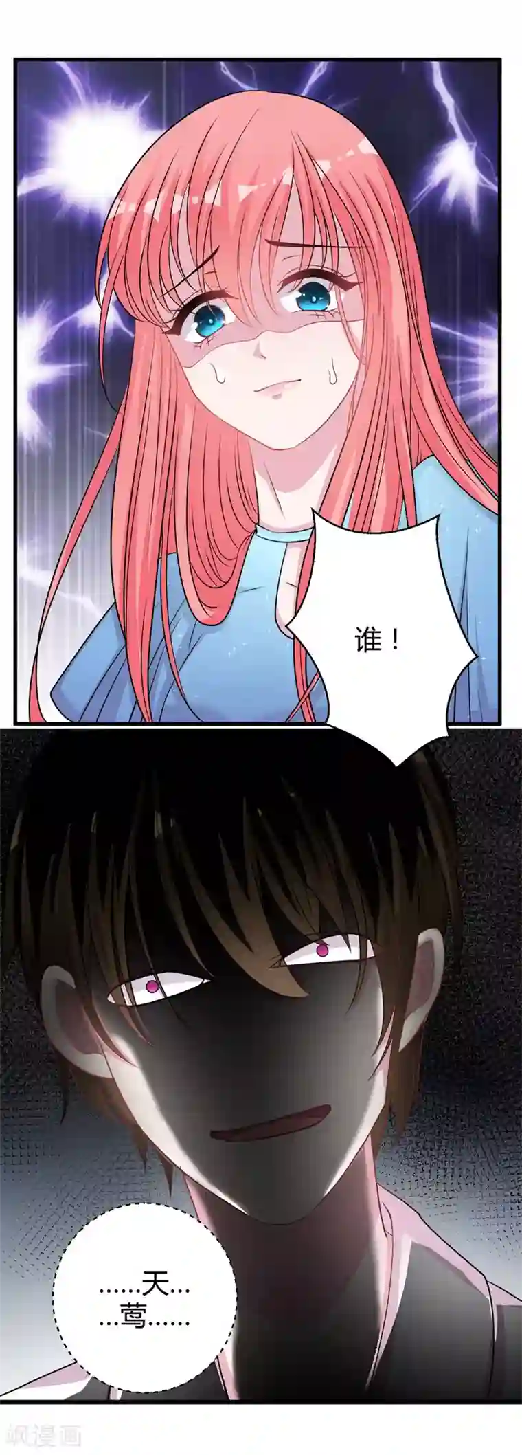 影帝和他的公主大人第61话 经纪人是明星的另一半